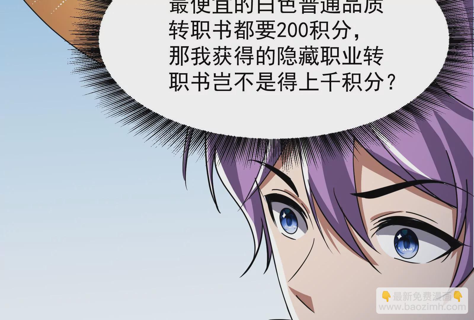 古神遊戲 - 第14話  入隊邀請(1/4) - 4